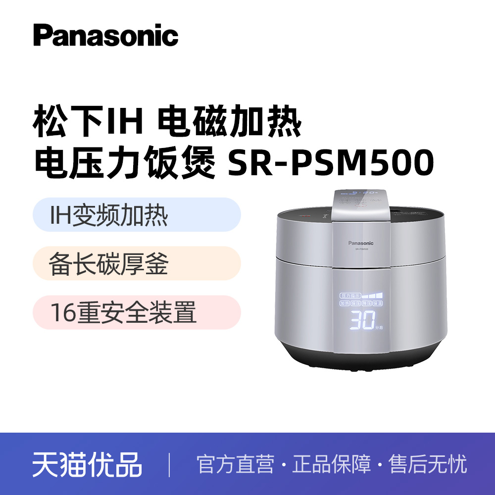 松下5升IH电压力锅家用大容量电饭煲立体加热智能电饭锅SR-PSM500
