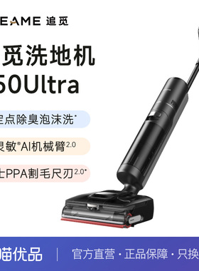 追觅T50Ultra洗地机定点泡沫洗AI机械臂
