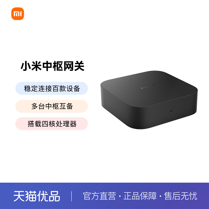 小米米家智能中枢网关家用蓝牙多功能连接蓝牙家居设备远程控制图片