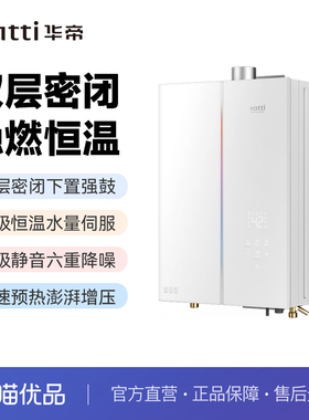 【精品】华帝家用燃热热水器JSQ34-SJ65-18疾速零冷水一级静音