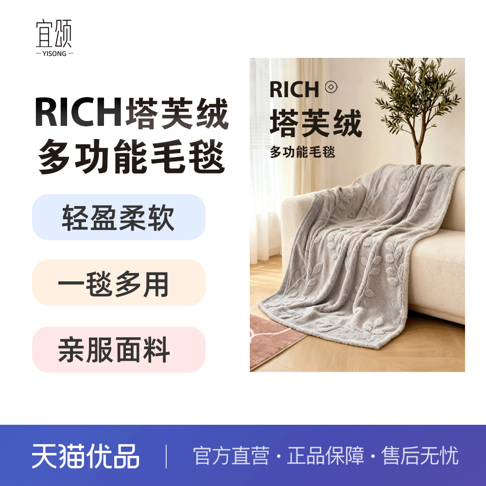 宜颂新款塔芙绒沙发毯盖毯装饰毯,家居饰品,家饰软装搭配套装,淘宝优惠券,粉丝福利购,淘宝优惠卷