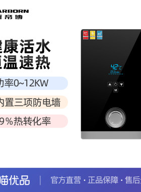 斯帝博12000W即热式电热水器