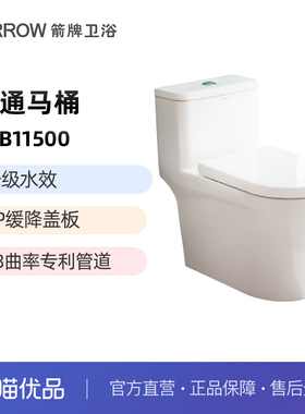 箭牌ARROW虹吸G3曲率专利普通马桶AFB11500【盖板混发】[含配件]