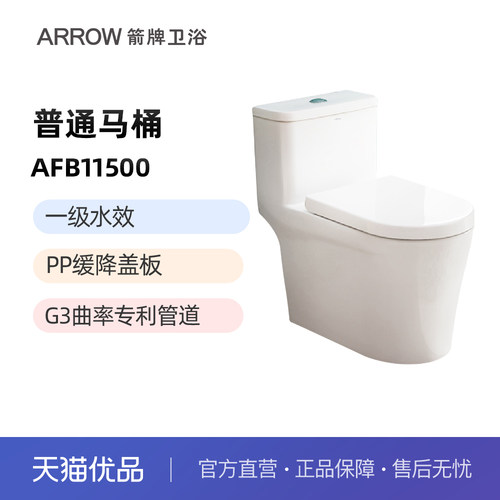 箭牌喷射式虹吸陶瓷广东一级水效