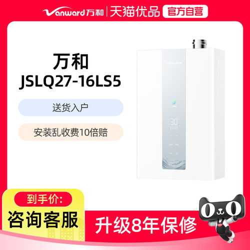 Vanward/万和 JSLQ27-16LS5 PRO