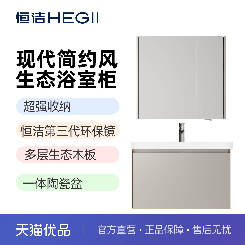 恒洁BC6189-080B超强收纳第三代环保镜现代简约风浴室柜-不包安装