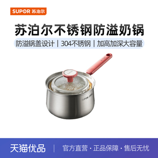 苏泊尔（SUPOR）奶锅18cm不锈钢不容溢系列加高电磁炉通用RT18FY1