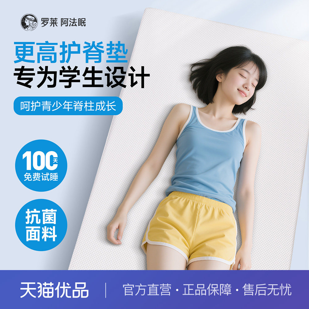 罗莱阿法眠更高护脊垫男女学生宿舍用垫榻榻米石墨烯床垫防滑舒适图片
