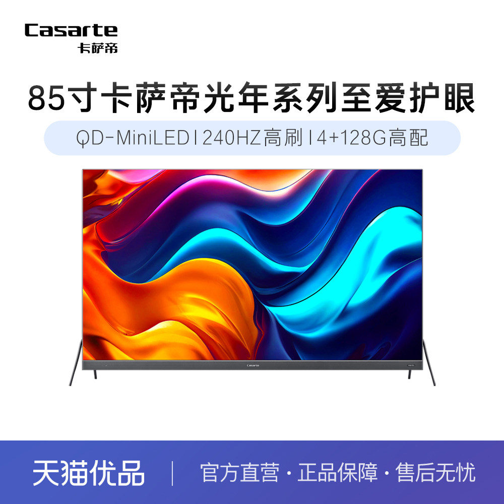casarte/卡萨帝 k85e68 平板电视