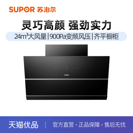 苏泊尔MJ32吸抽油烟机家用厨房侧吸式小型排油姻机大吸力油烟机
