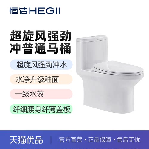 HEGII超旋风强劲冲水净升级釉面
