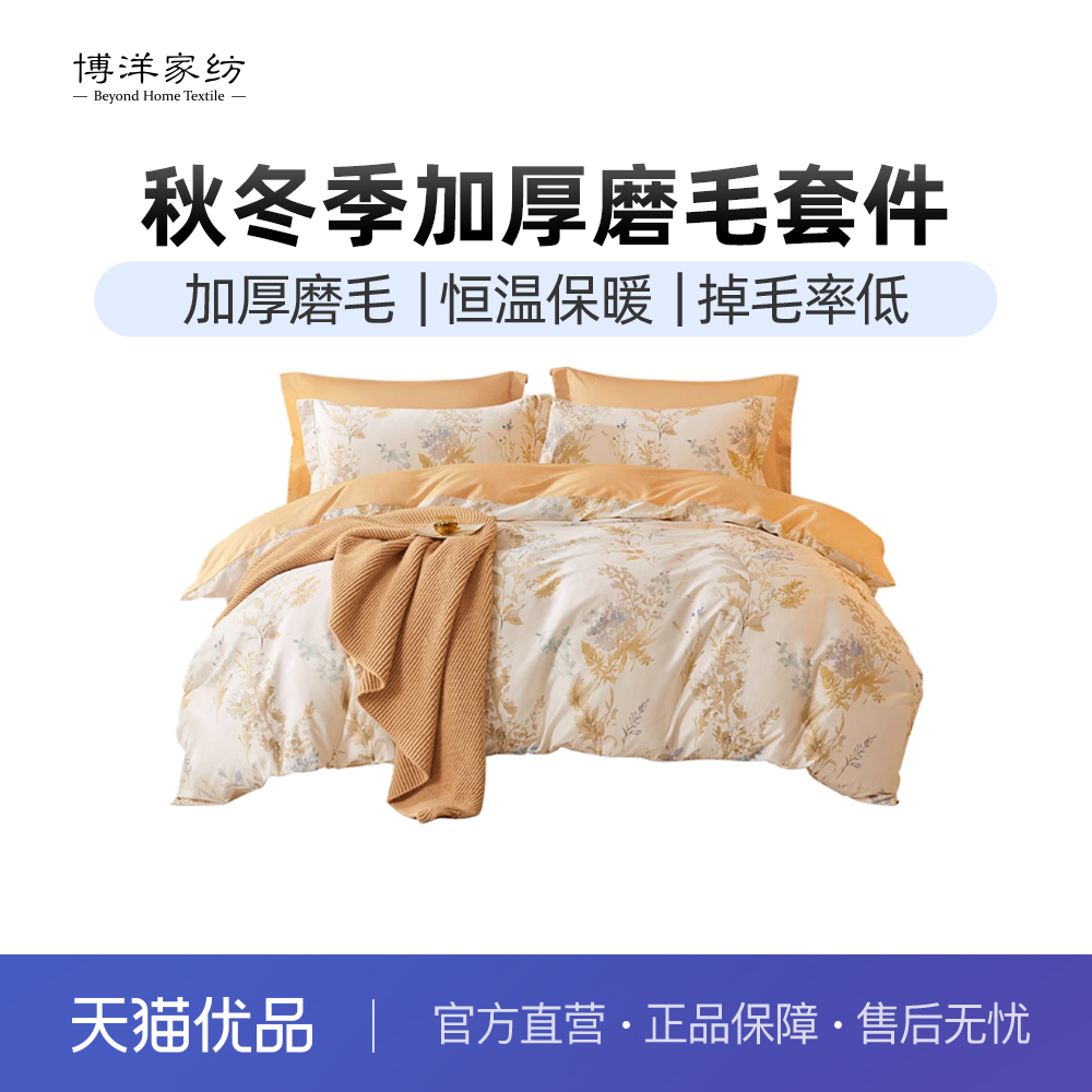 博洋磨毛全棉四件套秋冬季加厚纯棉床上用品小清新床单被套三件套