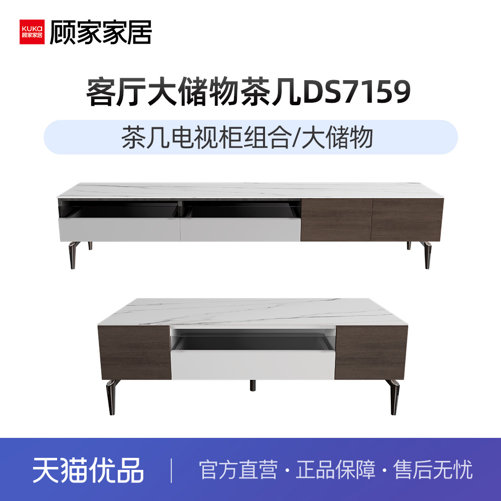 顾家家居现代意式岩板茶几电视柜组合家用茶几客厅DS7159