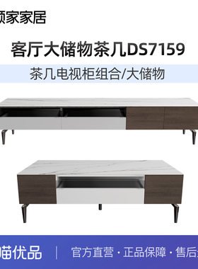 顾家家居现代意式岩板茶几电视柜组合家用茶几客厅DS7159