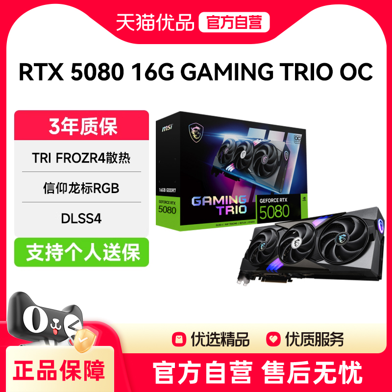 微星（MSI）魔龙 超龙 神龙 白魔龙 RTX 5080 电竞游戏设计显卡