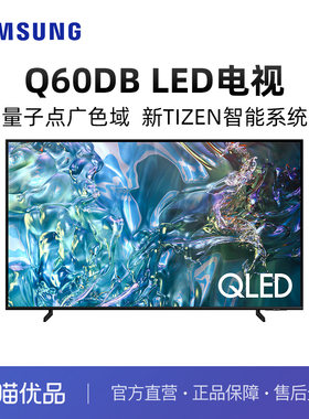 三星Q60DB系列QA85Q60DBJXXZ 量子点 超薄4K超高清QLED 液晶电视