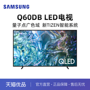 三星Q60DB系列QA85Q60DBJXXZ 量子点 超薄4K超高清QLED 液晶电视