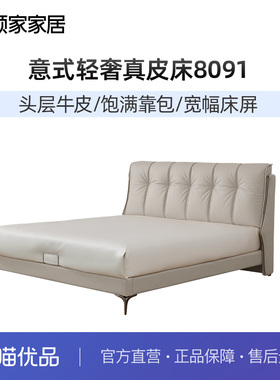 【达人推荐】顾家家居意式轻奢纳帕皮双人真皮床8091