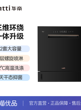 华帝 VATTI 嵌入式智能洗碗机JWV12-ZA3 12套大容量 3层螺旋喷淋