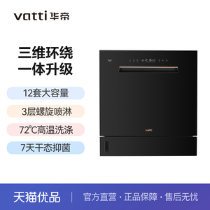 华帝 VATTI 嵌入式智能洗碗机JWV12-ZA3 12套大容量 3层螺旋喷淋