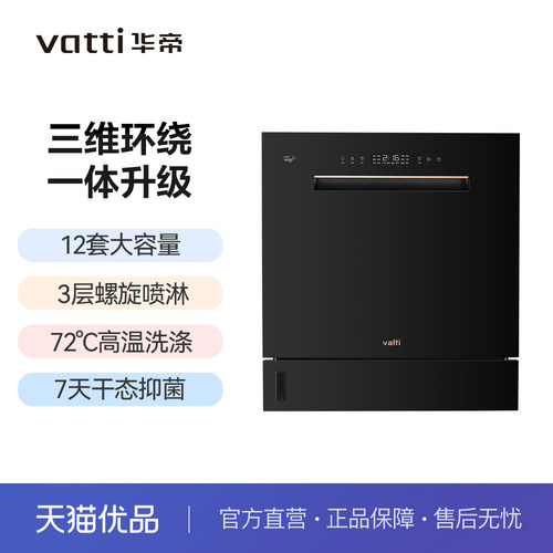 嵌入式洗碗机华帝12套