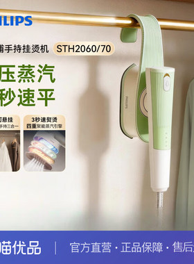 飞利浦（PHILIPS）挂烫机家用蒸汽熨斗手持立式电熨斗便携式烫