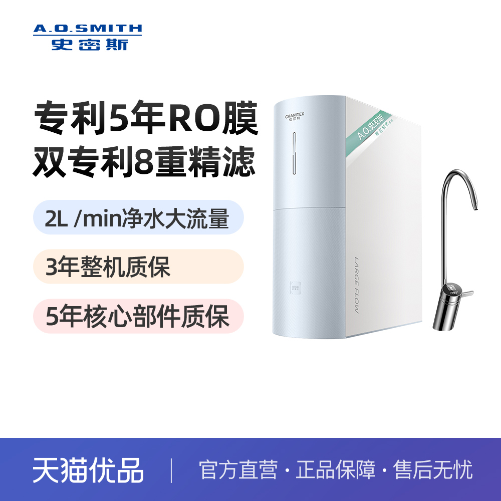A.O.史密斯佳尼特反渗透净水器CR2000BM1