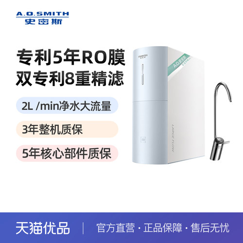 A.O.史密斯佳尼特反渗透净水器CR2000BM1