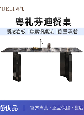 粤礼岩板餐桌椅组合简约家用大理石餐桌YL620070