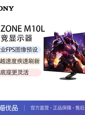索尼（SONY）27英寸 2K 240HZ INZONE M10L OLED电竞显示器
