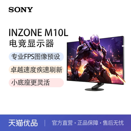 索尼（SONY）27英寸 2K 240HZ INZONE M10L OLED电竞显示器
