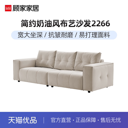 顾家家居简约奶油风豆腐块布艺沙发猫抓布云朵沙发直排客厅2266