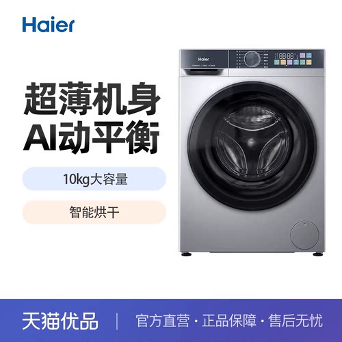 Haier/海尔 XQG100-H21C2 洗烘一体机 冰河银