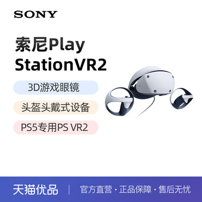 索尼VR2代虚拟现实3D游戏