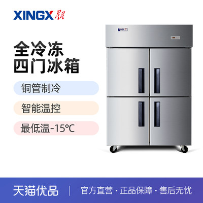 星星BD-860TE四门全冷冻厨房冰箱
