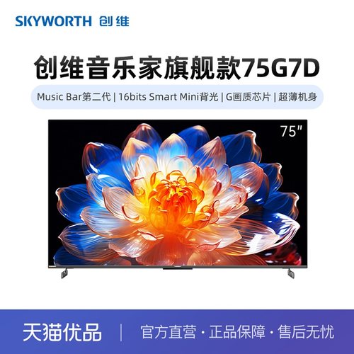 超薄机身Skyworth/创维