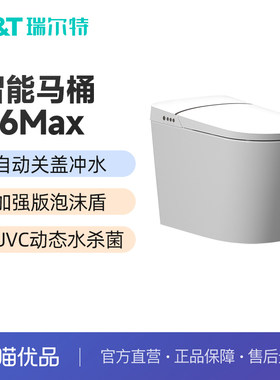 瑞尔特UVC水路杀菌全自动翻盖加强版泡沫盾一体式智能马桶A6MAX