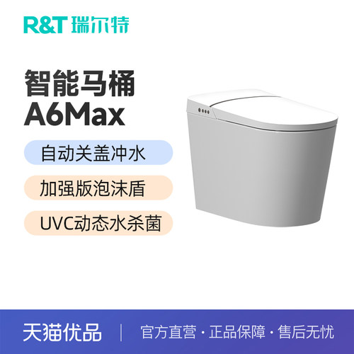 瑞尔特UVC水路杀菌全自动翻盖加强版泡沫盾一体式智能马桶A6MAX