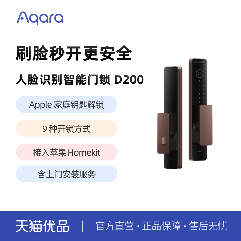 Aqara绿米联创3D人脸智能门锁D200接入Homekit钥匙全自动密码锁 基础建材 入户门智能锁 原图主图