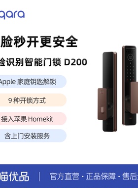 Aqara绿米联创3D人脸智能门锁D200接入Homekit钥匙全自动密码锁