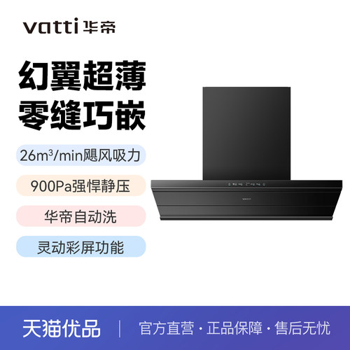 华帝900Pa强静压吸油烟机XT431