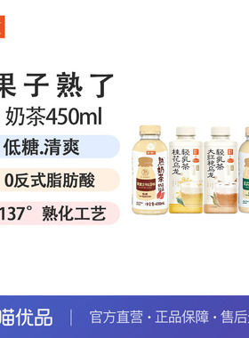 果子熟了熟奶茶低糖斯里兰卡红茶绿茶桂花乌龙低糖轻乳茶450ml*4