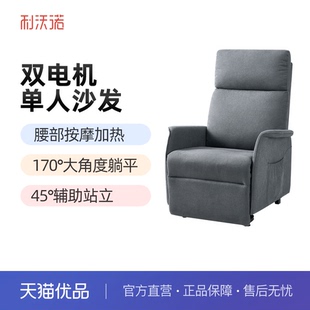 利沃诺A3502沙发椅电动功能沙发单人送父母老人礼物助起身敬老椅