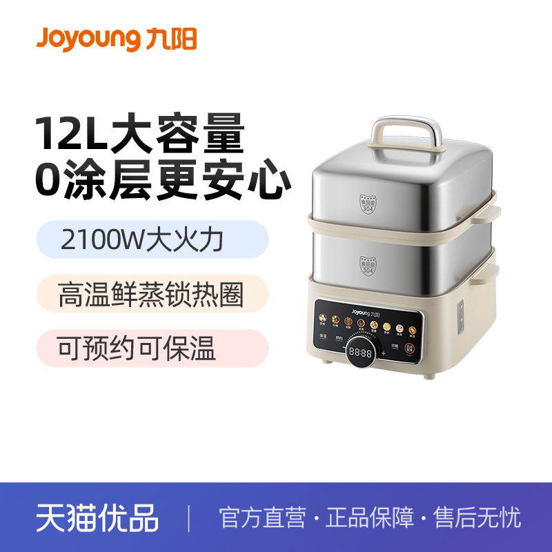 九阳电蒸锅多功能家用三层炖蒸煮一体机定时大容量官方正品GZ995