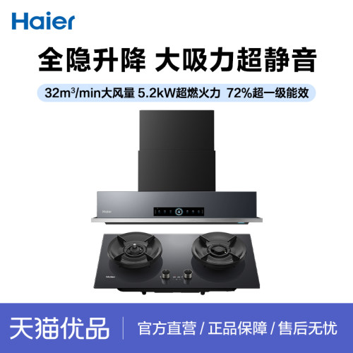 【精品】Haier/海尔 E900S70UD+S70DU9  Seeker烟灶套装