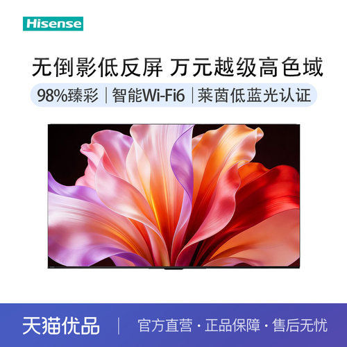 海信电视E3S Pro+ 75吋 98%高色域 无倒影低反屏 Wi-Fi 6以旧换新
