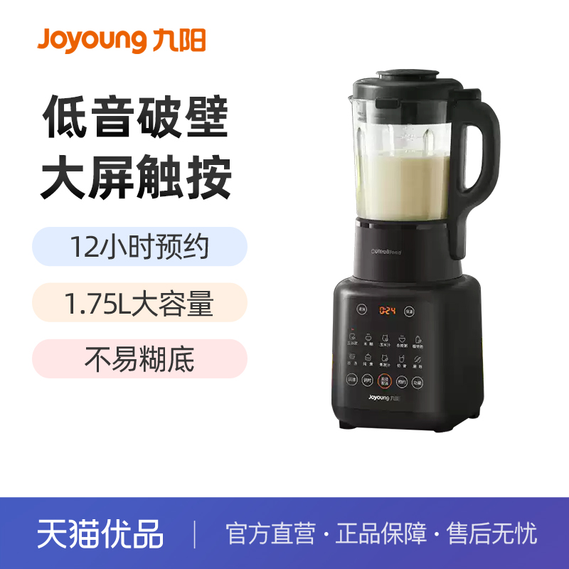 九阳破壁机大容量全自动家用低音多功能正品豆浆机官方正品