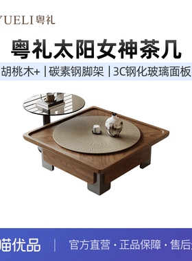 粤礼茶几客厅中古风小户型侘寂复古茶几组合YLZT22117