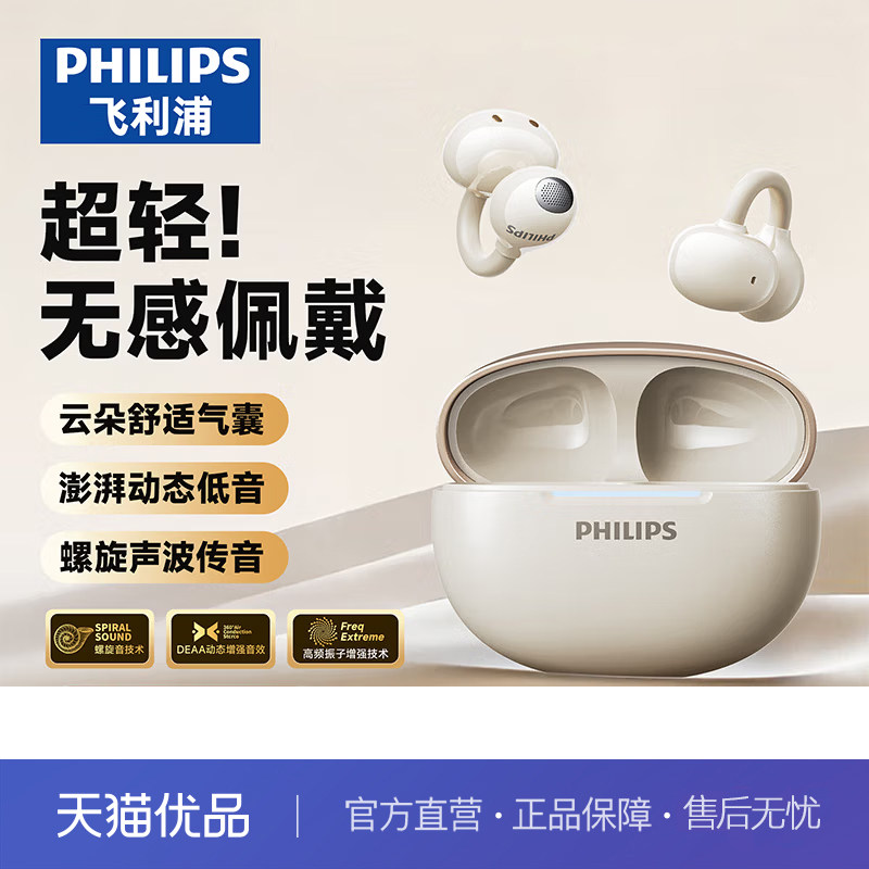 飞利浦PHILIPS蓝牙耳机耳夹式骨传导概念无线不入耳开放式挂耳式