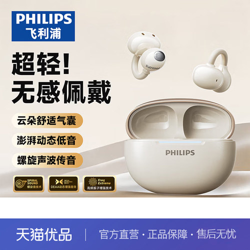 飞利浦PHILIPS蓝牙耳机耳夹式骨传导概念无线不入耳开放式挂耳式